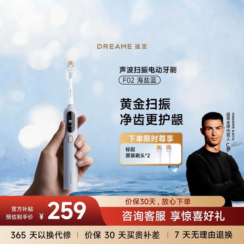 追觅C罗同款F02电动牙刷 97.13元 - 86线报