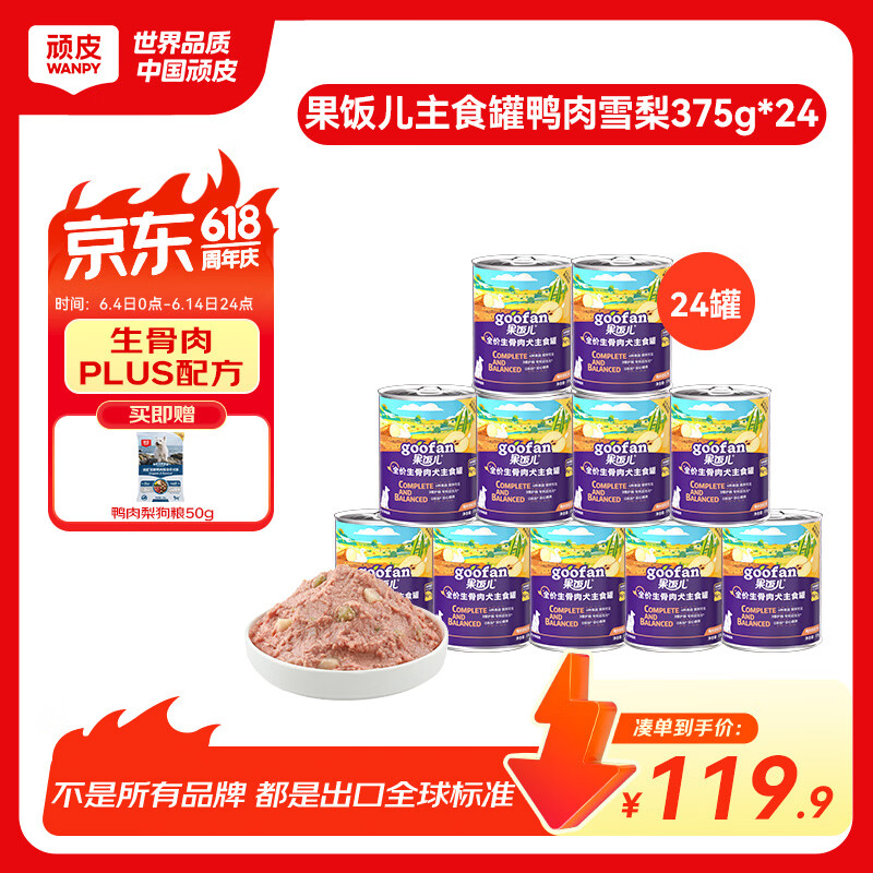 顽皮鸭肉梨主食犬罐375g*24 43元 - 美泡泡