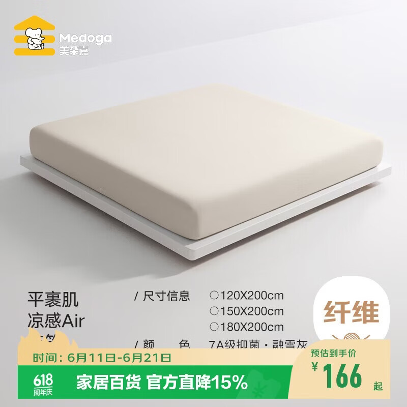 美朵嘉A类抗菌婴儿平裹肌凉感无痕床笠母婴级可机洗1.8米融雪灰