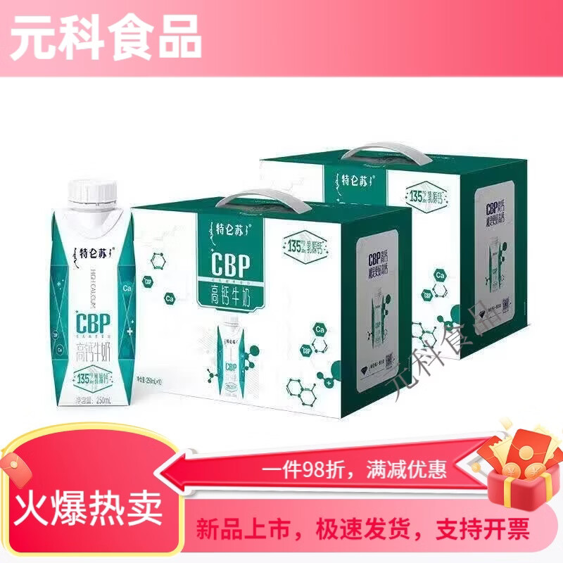 蒙牛蒙牛特仑苏CBP梦幻盖高钙牛奶250ml*10盒 特仑苏CBP高钙奶250ml*10盒