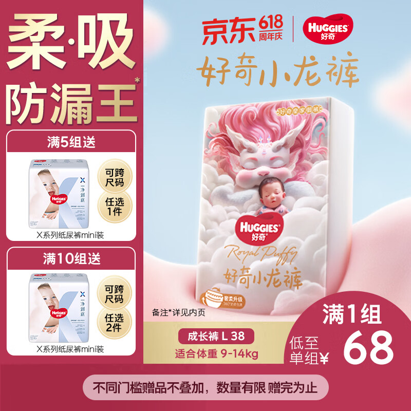 好奇（Huggies）皇家小龙裤拉拉裤L38片(9-14kg)尿不湿【柔吸防漏王】