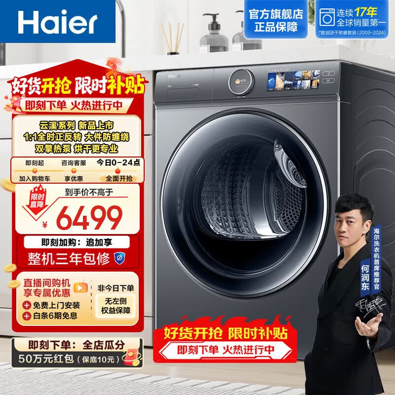 海尔【云溪】干衣机大容量家用烘干机10KG极夜灰变频双擎热泵除菌螨烘干机 HGY100-F386U1