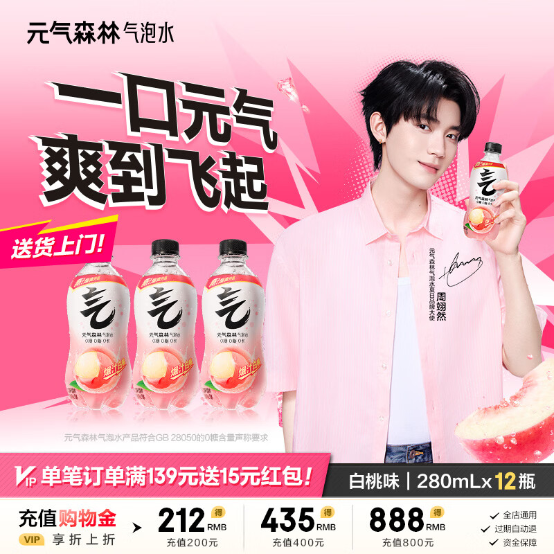 元气森林气泡水 0糖0脂0卡 无糖饮料 小瓶装便携  碳酸饮料 280ml 装 白桃味 12瓶