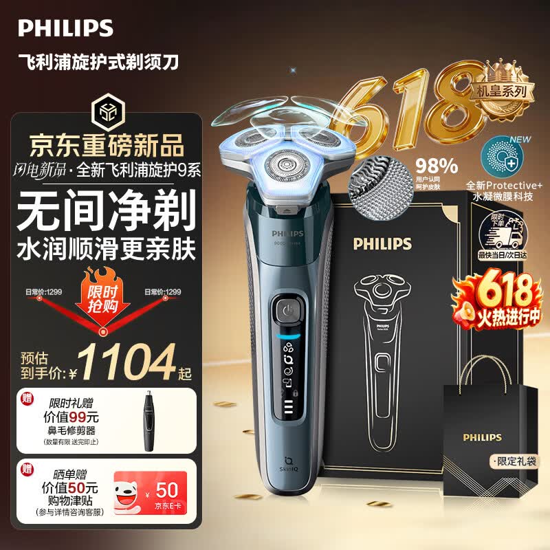 飞利浦自营剃须刀 1298.99元 - 线报酷