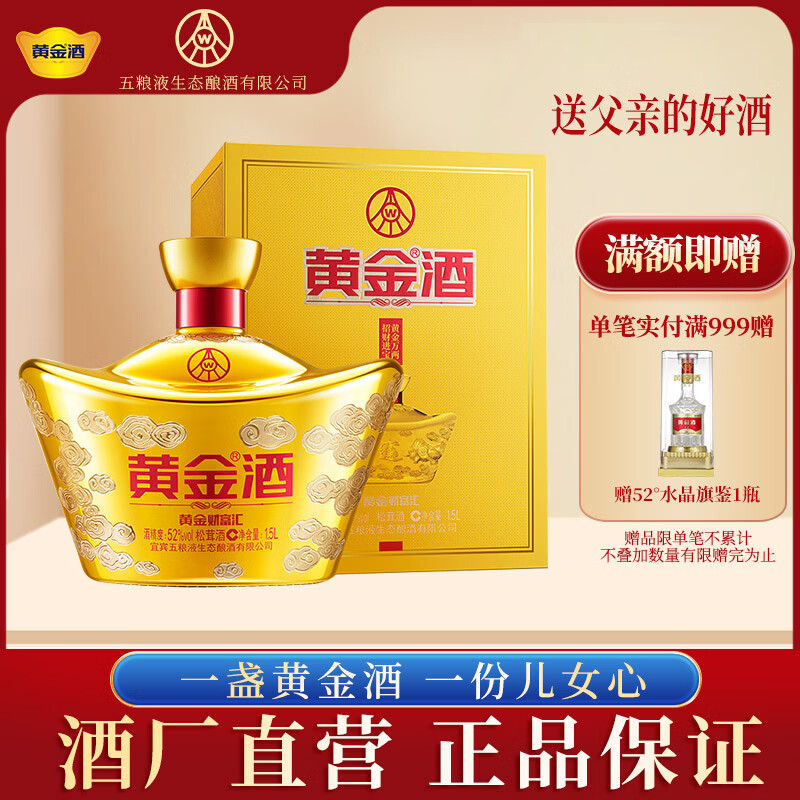 黄金酒【品牌直营】52度松茸酒1500ml*1坛送礼白酒基酒高端伴手礼盒 52度 1.5L 1坛 3斤大坛装