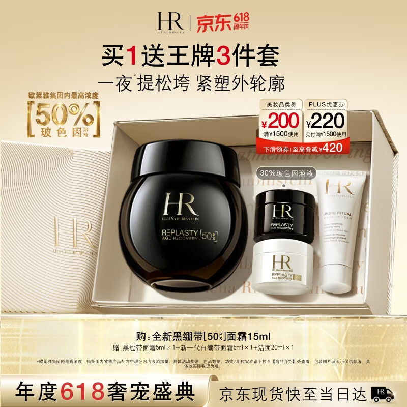 赫莲娜HR【采销直播间】黑绷带面霜15ml抗皱紧致保湿护肤品化妆品礼盒