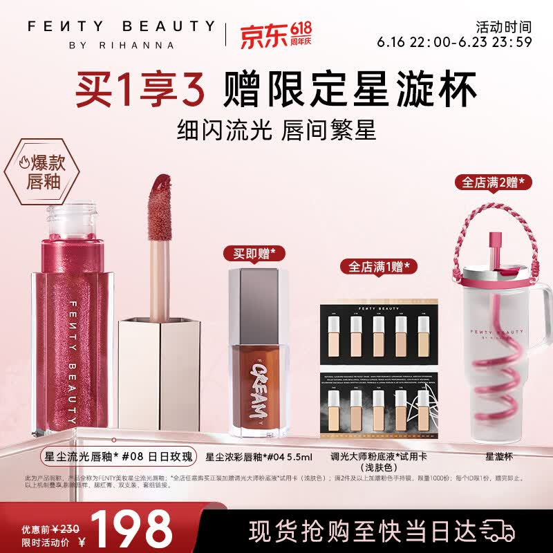 FENTY BEAUTY BY RIHANNA【宋雨琦同款】星尘流光唇釉#08镜面光感化妆不沾杯生日礼物女友