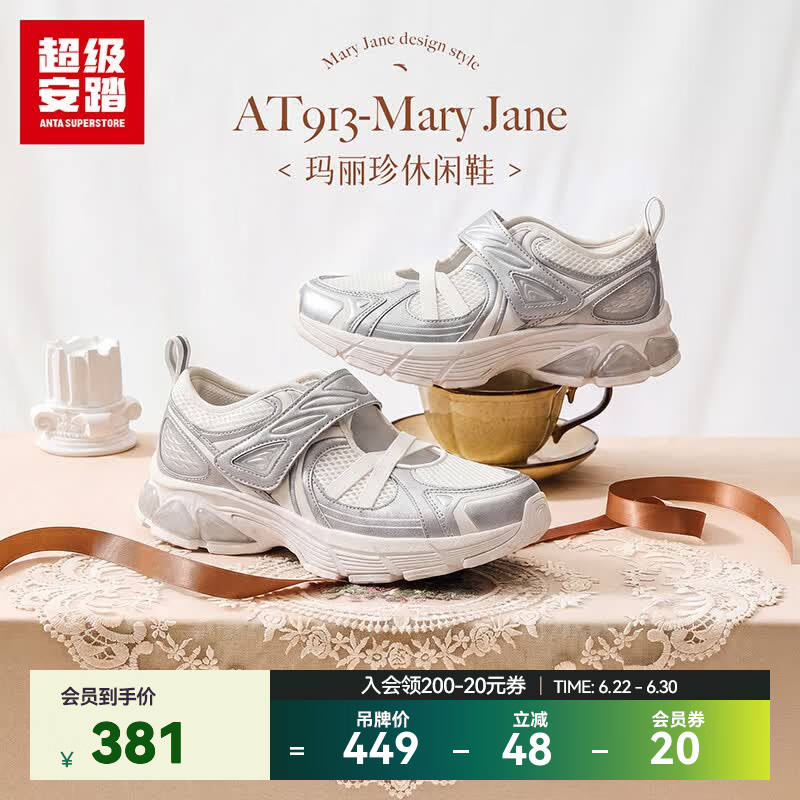 超级安踏AT913-玛丽珍丨运动休闲鞋女鞋夏季舒弹复古透气凉拖鞋122638896U 银/象牙白-1 36 /(女5.5码)