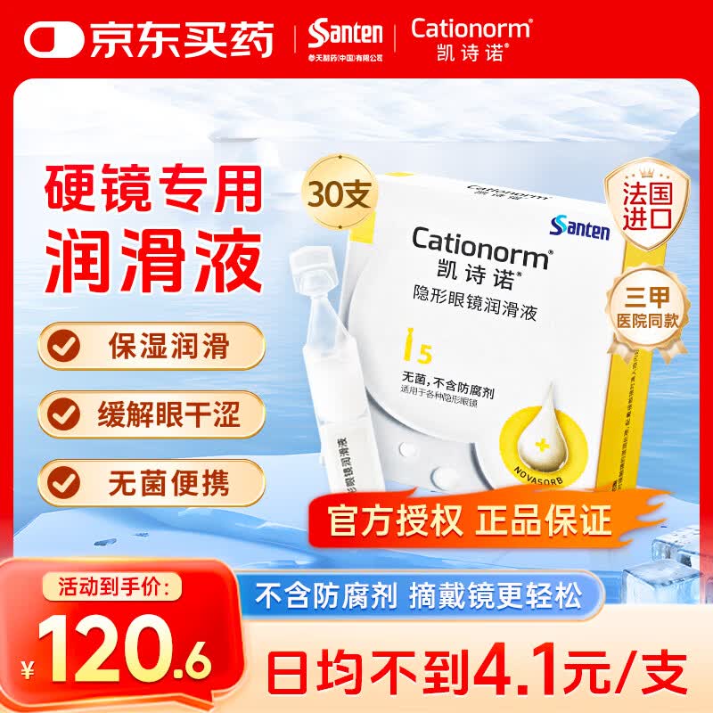 凯诗诺隐形眼镜润滑液RGP角膜塑形镜ok镜润眼液5支*6盒大包装