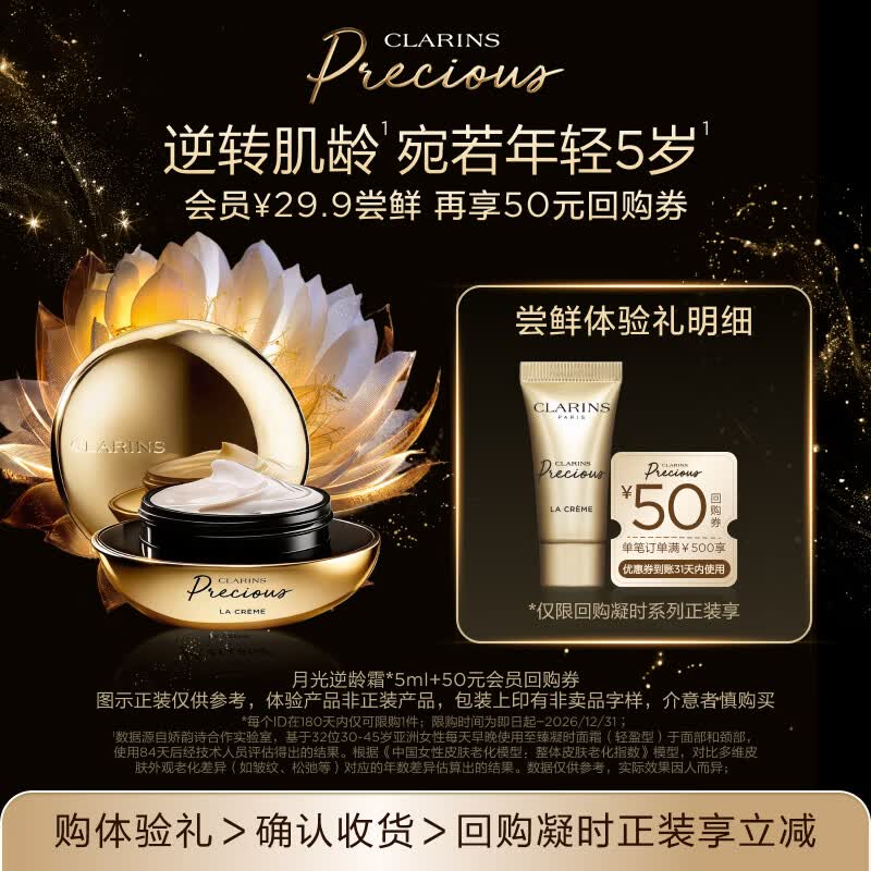 娇韵诗【返50元券】会员专属至臻凝时面霜5ml 试用装