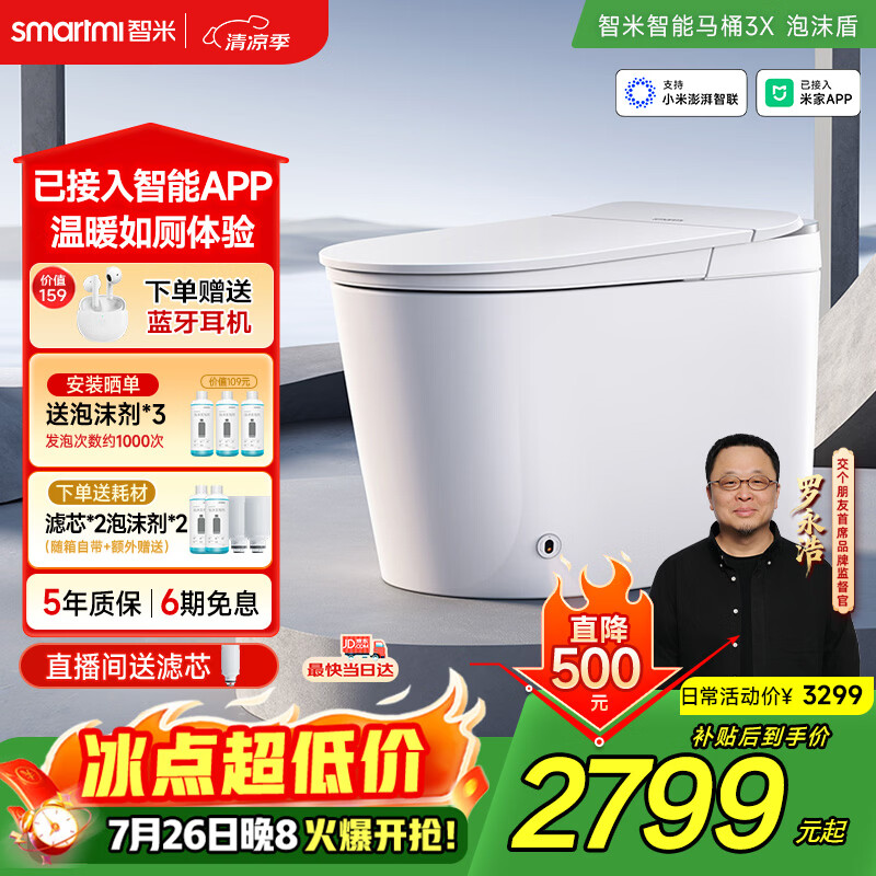 智米（SMARTMI）智能马桶3X 泡沫盾无水压自动翻盖坐便器300坑