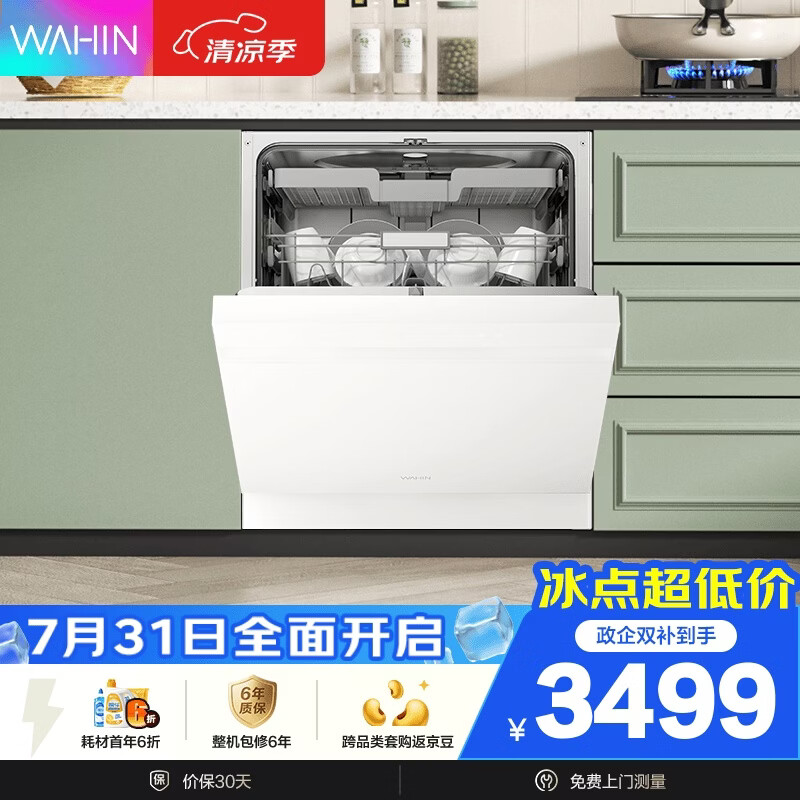华凌洗碗机【H71PRO 】家用全自动 嵌入式 17套大容量 母婴级 七星消杀【AIR17】