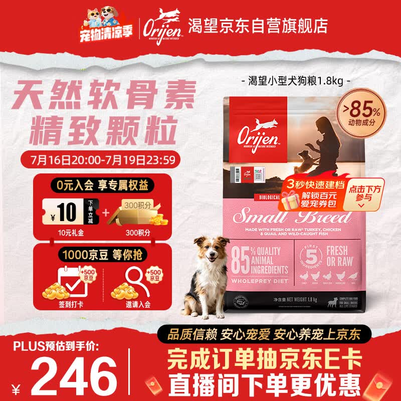 Orijen渴望狗粮 小型犬全期全价小颗粒鸡肉进口犬粮1.8kg效期27/6