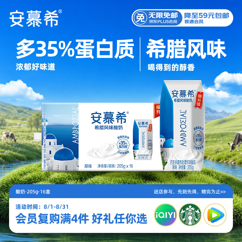 伊利安慕希希腊风味早餐酸奶原味205g*16盒 4月产 礼盒装