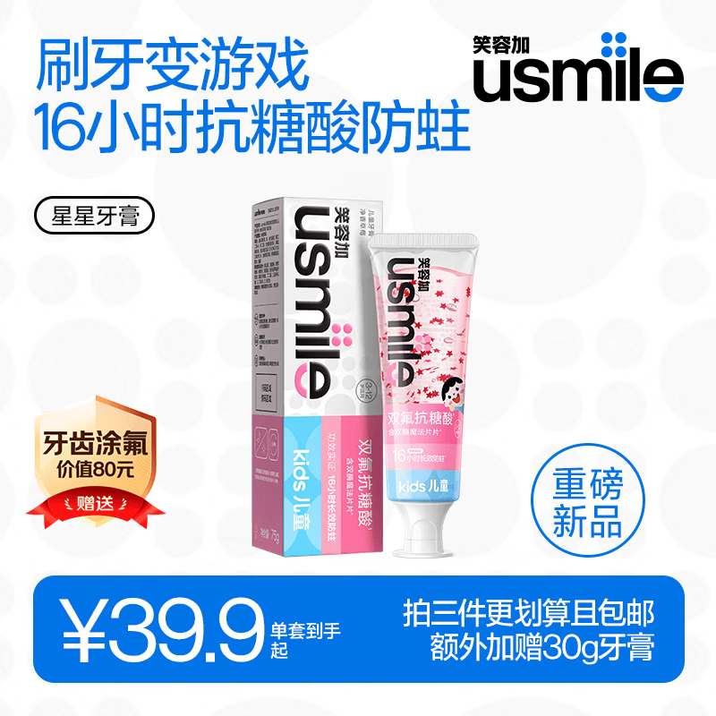 usmile笑容加双氟防蛀儿童牙膏75g 净香草莓（适用3-12岁）儿童专用牙膏