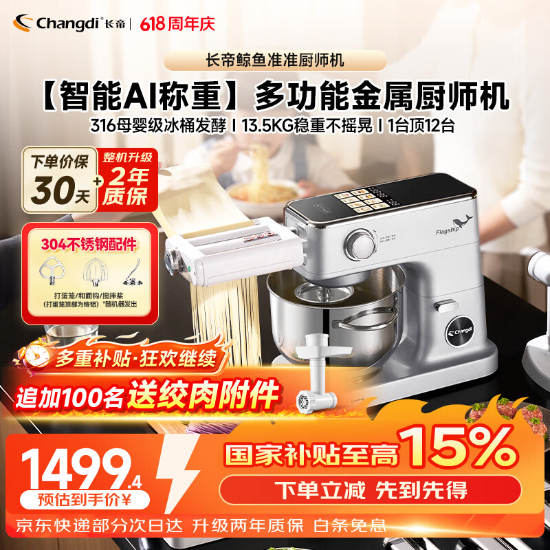 长帝（changdi）【称重】鲸鱼准准厨师机和面机家用发酵316母婴级冰桶全金属揉面和面一体机压面多功能料理辅食机