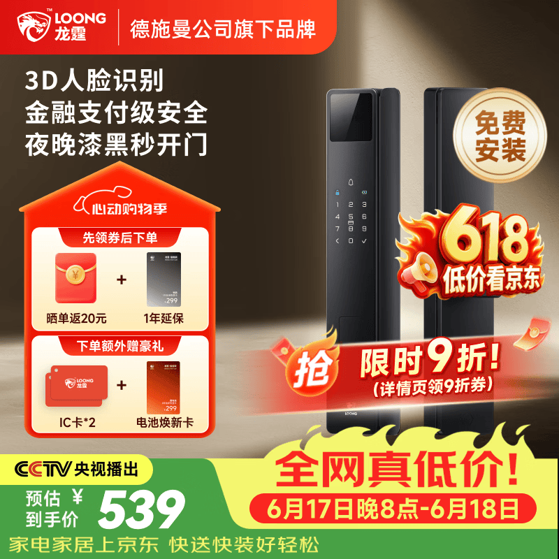 龙霆德施曼旗下【价低超头直播间9折】智能门锁A3FD【一价全包】