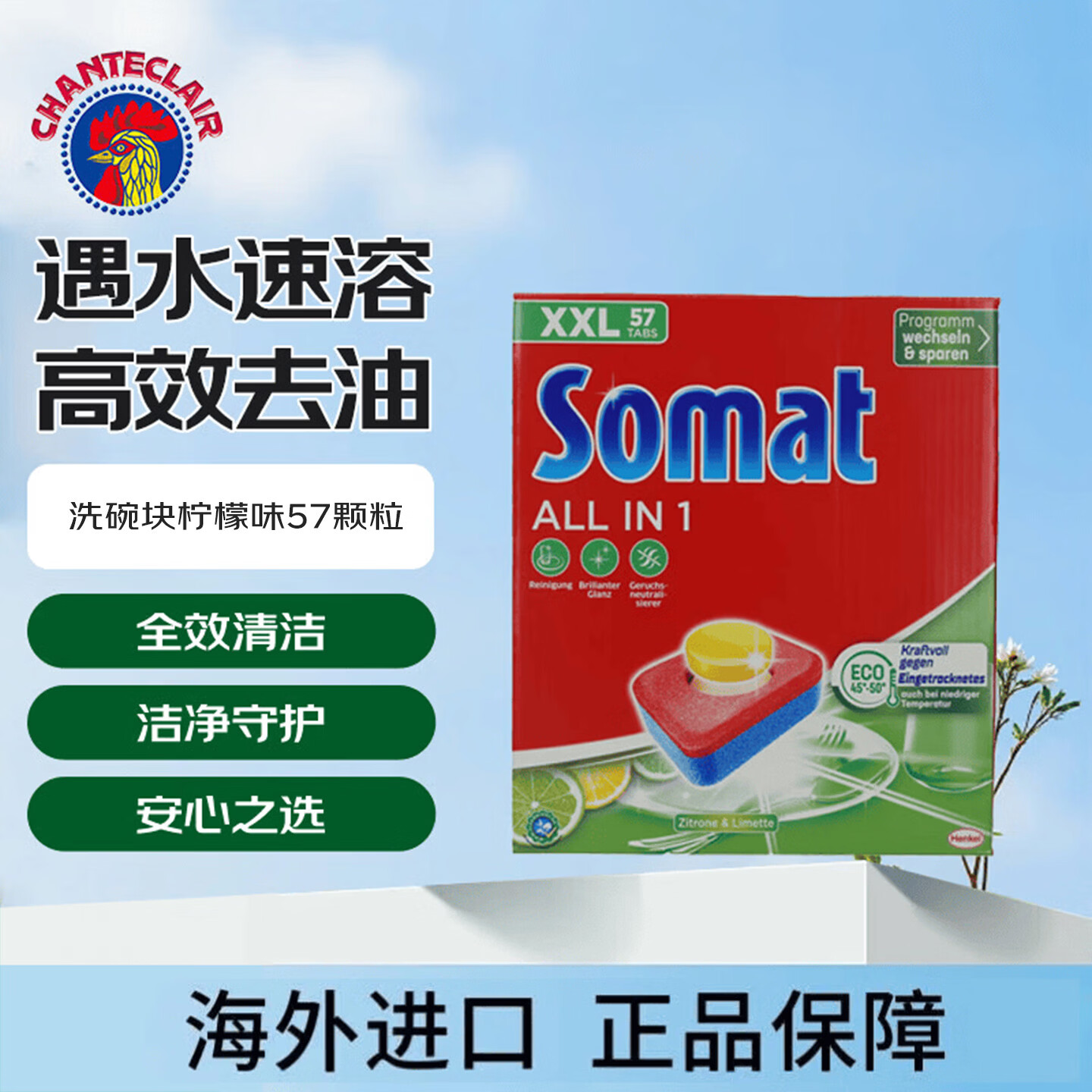 SOMAT汉高洗碗凝珠软化水质防垢深层瓦解油渍餐具亮洁柠檬味57 粒