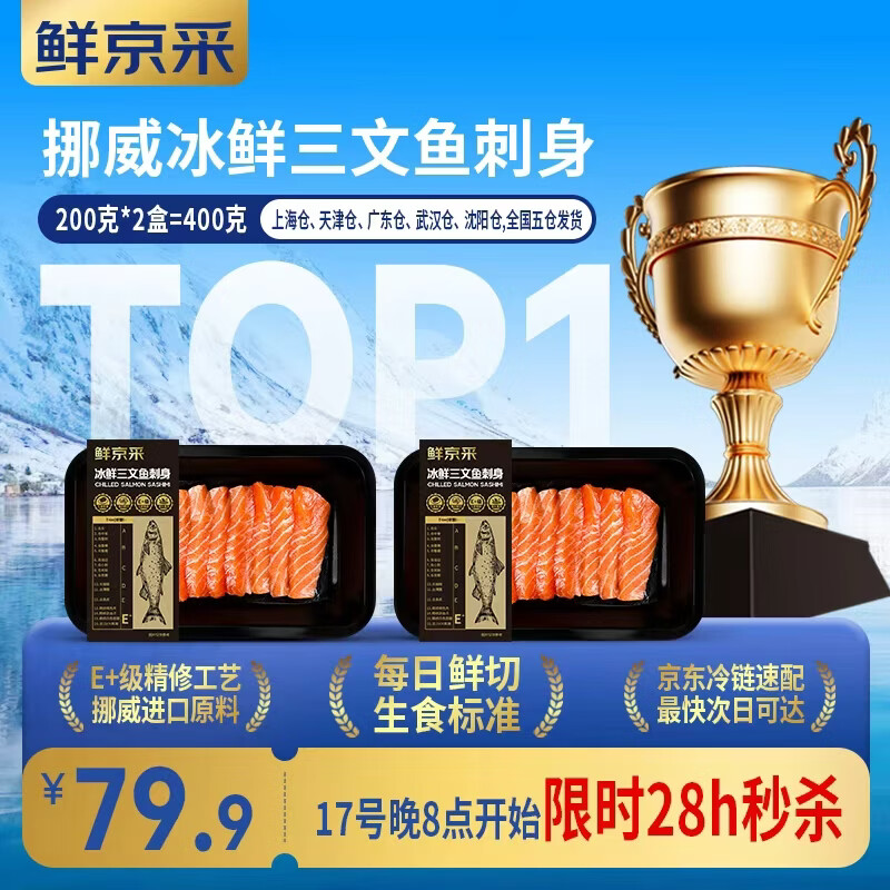 鲜京采【京东自有品牌】挪威三文鱼刺身大西洋鲑200g*2源头直发 可生食