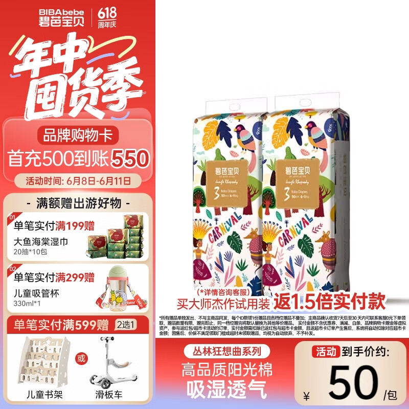 碧芭宝贝纸尿裤丛林狂想曲系列婴儿成长裤宝宝加大号尿不湿薄透气 纸尿裤M50片*2包(6-11kg)