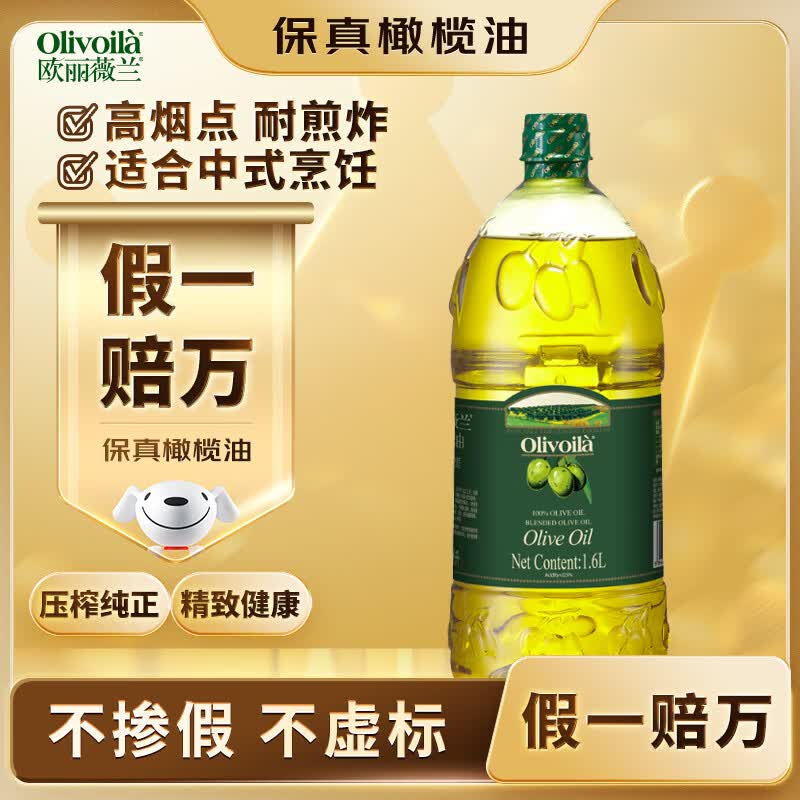 欧丽薇兰 Olivoila【保真橄榄油】食用油 压榨 纯正橄榄油1.6L 