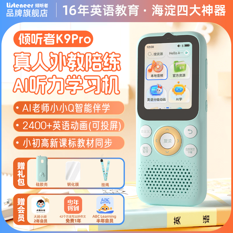 Listeneer【真人外教伴学】倾听者K9Pro听力宝英语学习听力机磨耳朵熏听机背单词复读机mp3随身听 蓝128G