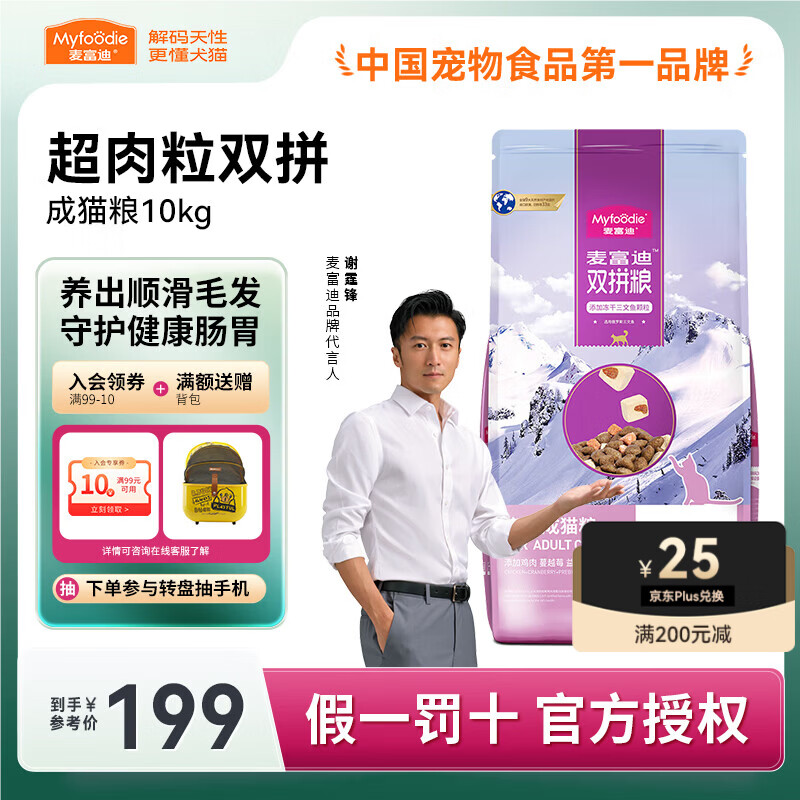 麦富迪（Myfoodie）猫粮双拼蓝猫布偶冻干全价成猫超肉粒冻干双拼护肠胃亮毛美毛 【美毛呵护肠胃】成猫10kg/12月以上