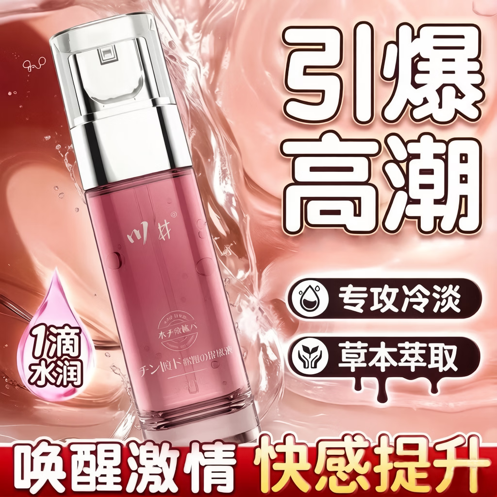 川井助爱快感液冷淡女用情趣用品私处欲望增强润滑情趣用品夫妻助爱 【升级装一盒】女用增强液欲望增强液快感 夫妻房事快感液女士专用床上助爱工具