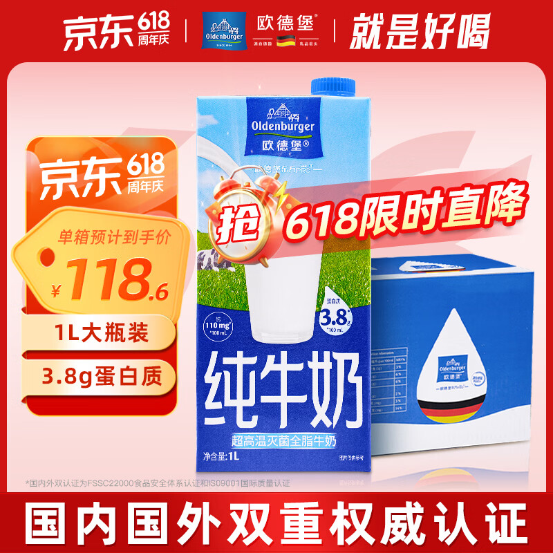 欧德堡（Oldenburger）3.8g蛋白高钙全脂纯牛奶1L*12盒 京东自营 早餐奶【端午送礼】