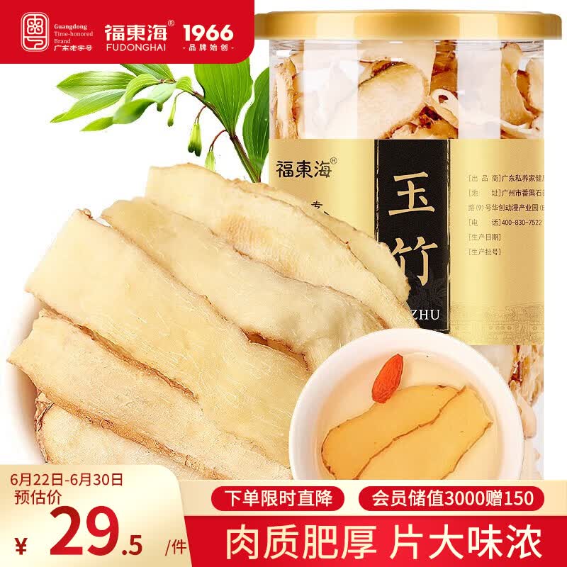 福东海 玉竹片干【当季新货】特级玉竹切片100g/罐 搭枸杞沙参养生茶