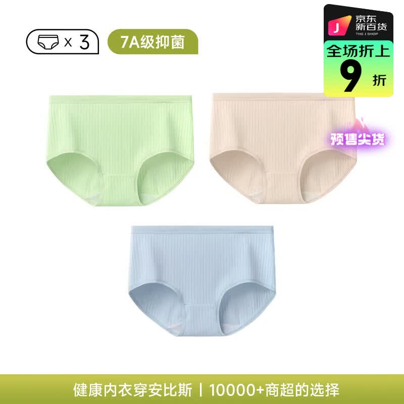 安比斯（AMBIS）云感棉内裤女士高腰收腹提臀抗菌底裤少女生三角裤中高腰裤 薄荷绿+裸感肤+薄雾蓝【中腰款】 L  90-120斤