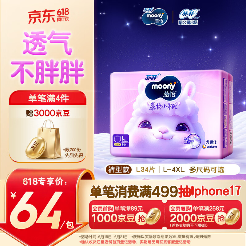 MOONY苏菲尤妮佳慕怡小羊驼超薄透气拉拉裤L码34片(9-14kg)
