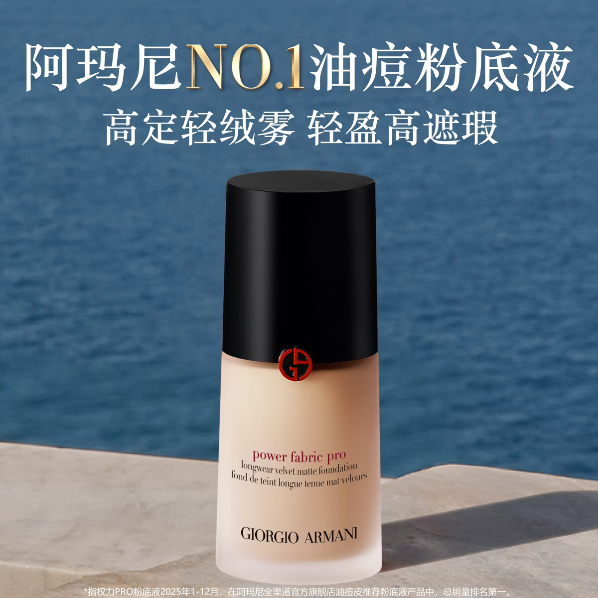 阿玛尼权力粉底液#3粉二白遮瑕持妆轻薄油皮送女友生日礼物直播专享