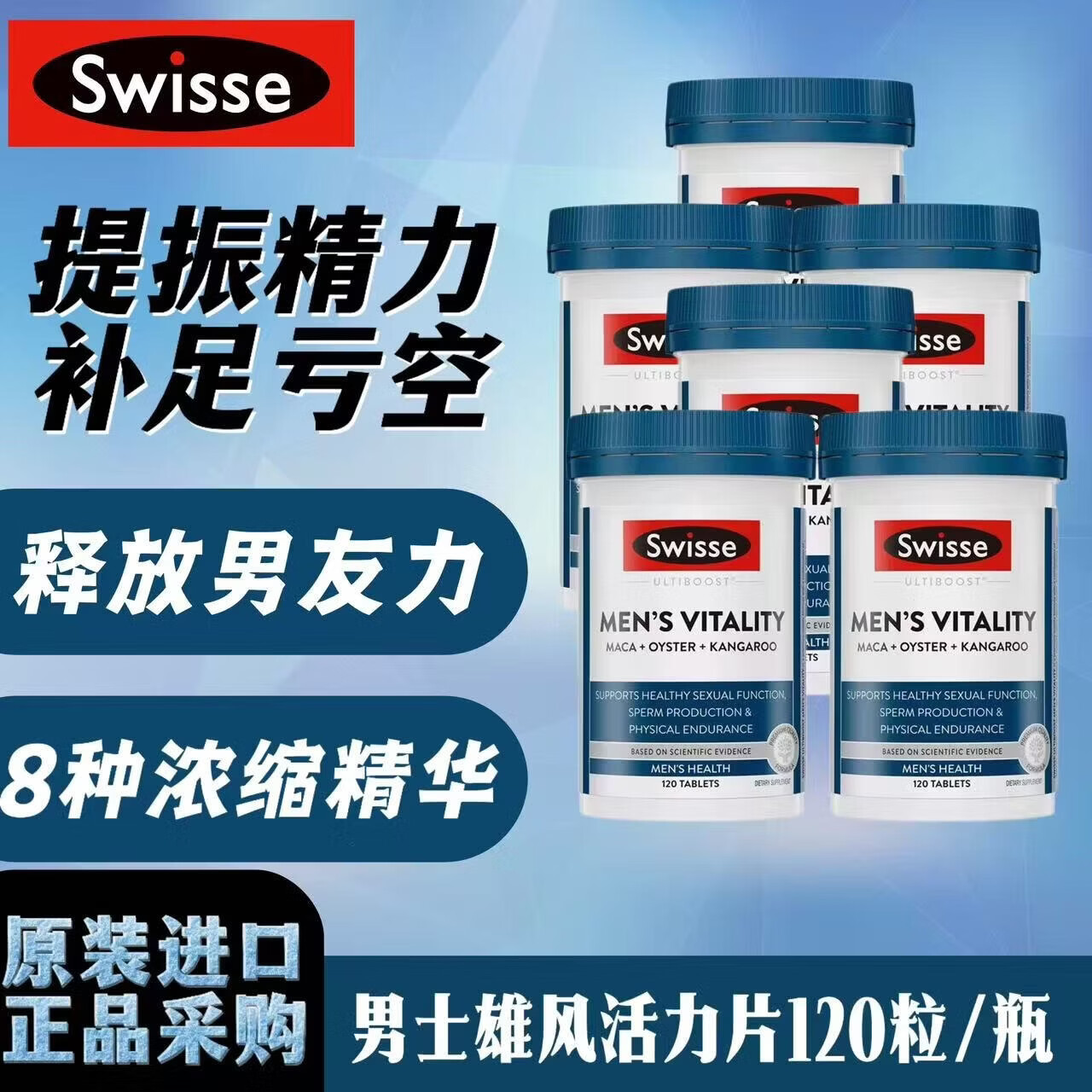 Swisse雄风牡蛎精生蚝玛咖补肾壮阳性功能早泄敏感睾酮持久片男士保健  【8倍浓缩 固精强肾】活力雄风片120粒*6瓶