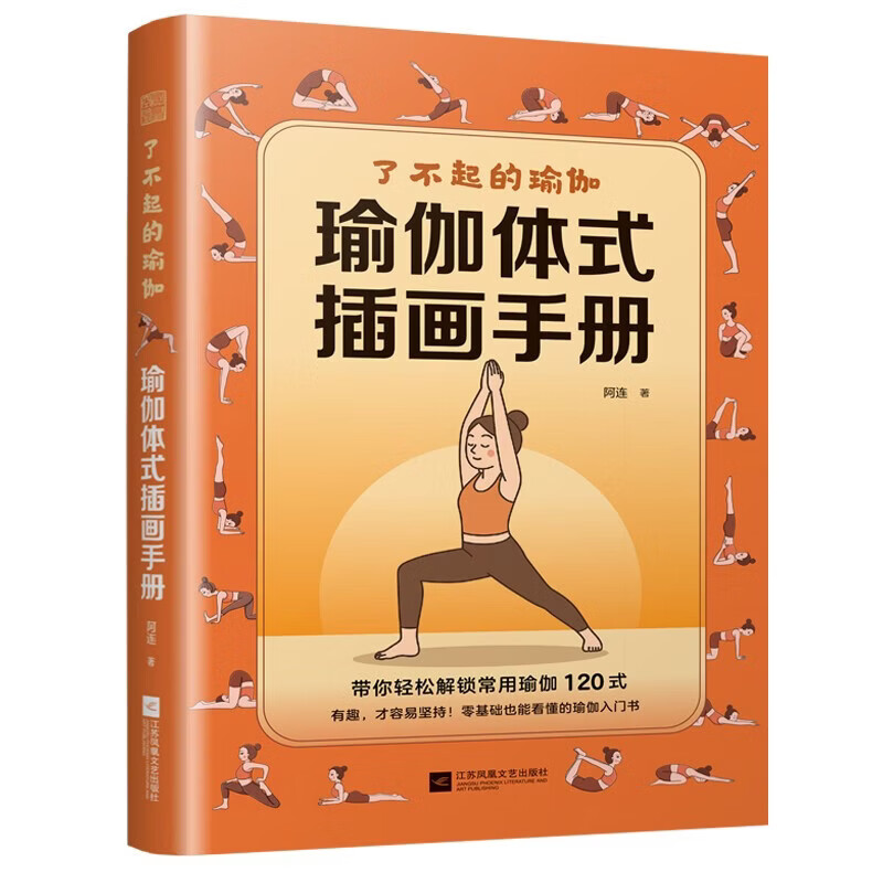 了不起的瑜伽-瑜伽体式插画手册 正版正货