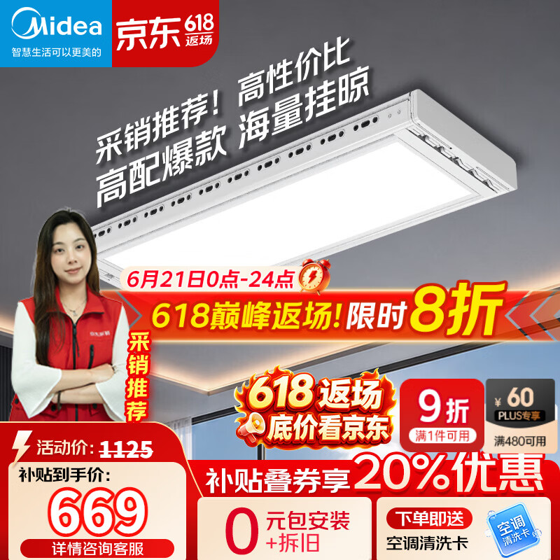 美的（Midea）【价保618】电动晾衣架智能语音升降晒被超薄晾衣机DH01LMAX