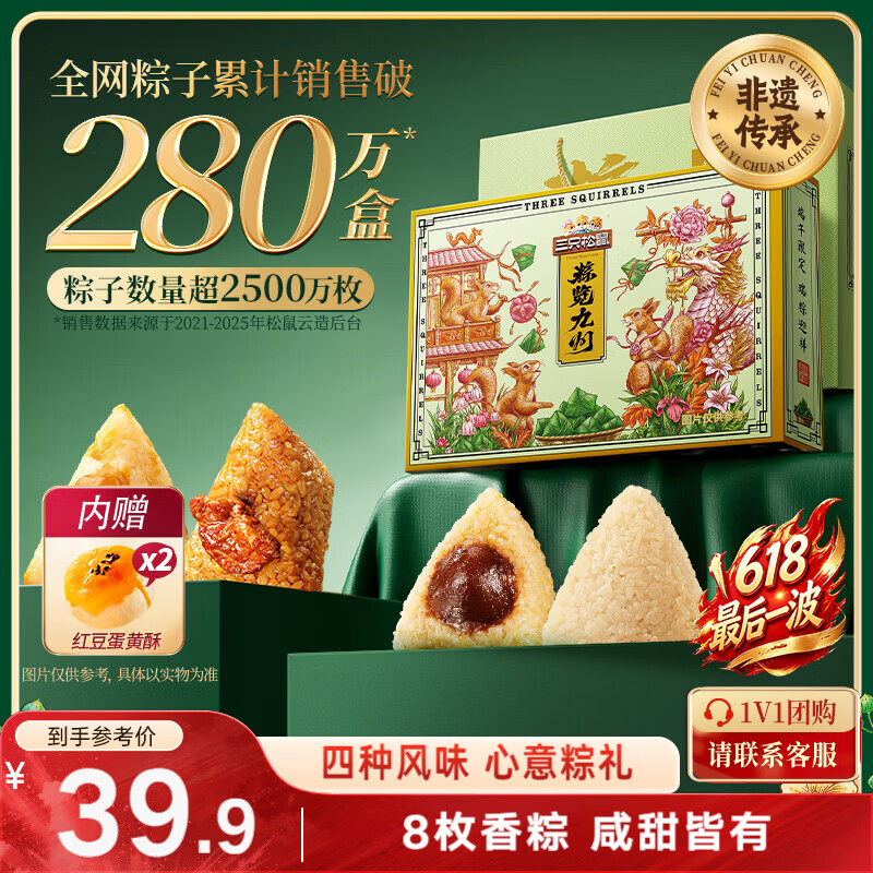 三只松鼠粽子礼盒900g 瑞粽迎祥礼8只粽+2蛋黄酥肉粽端午礼盒送礼团购