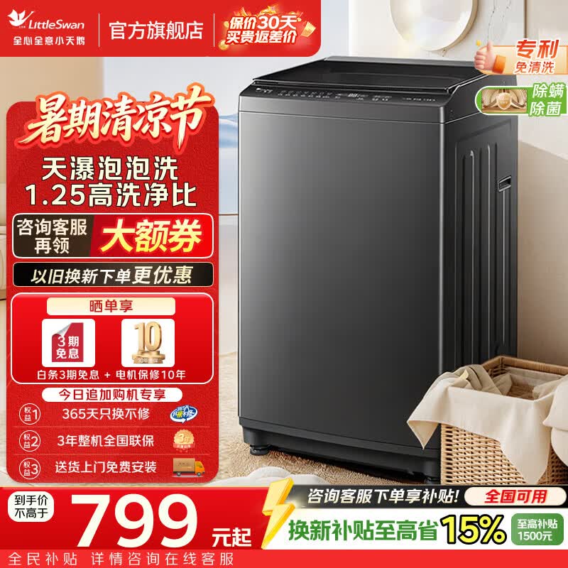 小天鹅（LittleSwan）波轮洗衣机 8/10公斤家用大容量全自动洗衣机 低噪洗涤 智能投放 一级能效节能省电 双重抗菌 8kg 直驱变频 1.25洗净比 V28DT 波轮