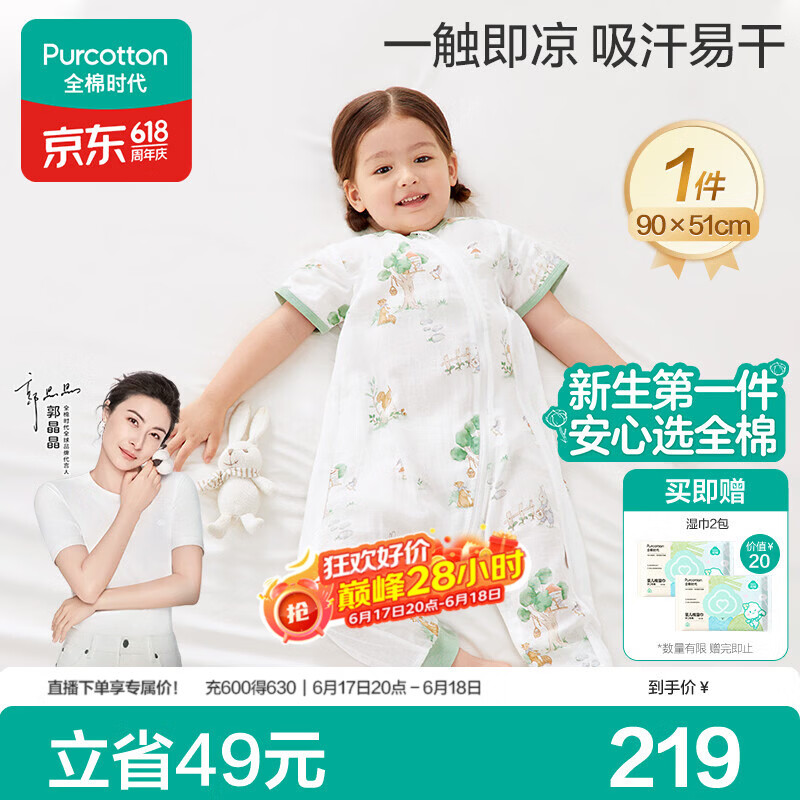 全棉时代婴儿睡袋凉感纱布短袖分腿纯棉夏季儿童防踢被 童话树屋90×51cm