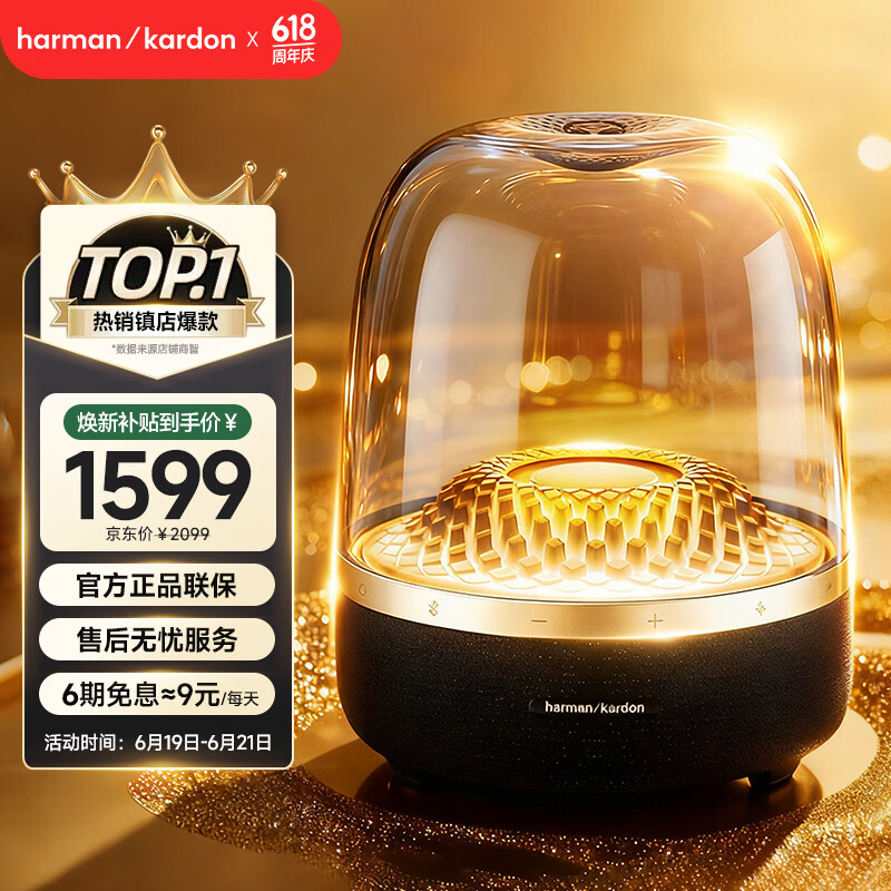 哈曼卡顿 音乐琉璃四代 蓝牙音箱 家庭影院音响 居家艺术音箱 世界杯观影 琉璃4 黑金典藏版 父亲节礼物