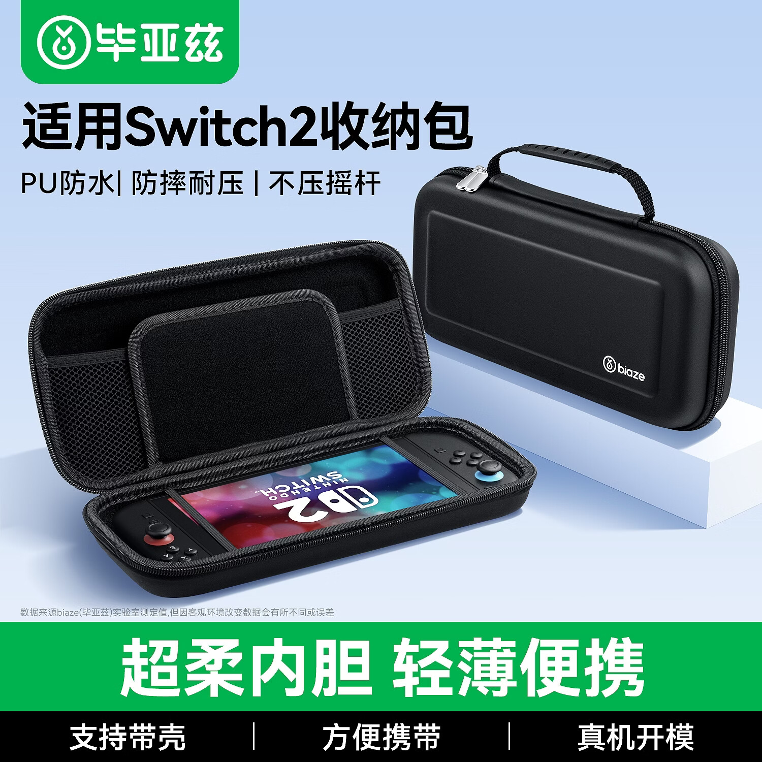 毕亚兹 适用Switch2收纳包 游戏机保护盒 NS2游戏掌机周边配件多功能便携收纳盒大容量保护包防摔壳收纳