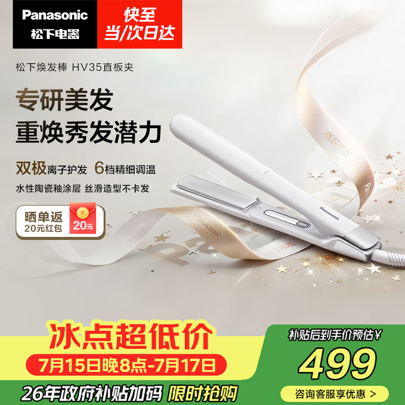 松下（Panasonic）焕发棒直板夹双极离子多功能卷烫发棒女士夹板短发刘海生日礼物EH-HV35
