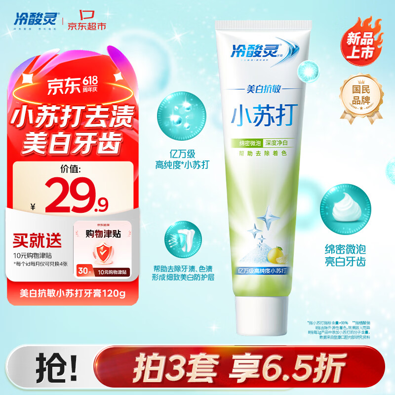 冷酸灵牙膏1.3元/支！叠券低至0.4元
