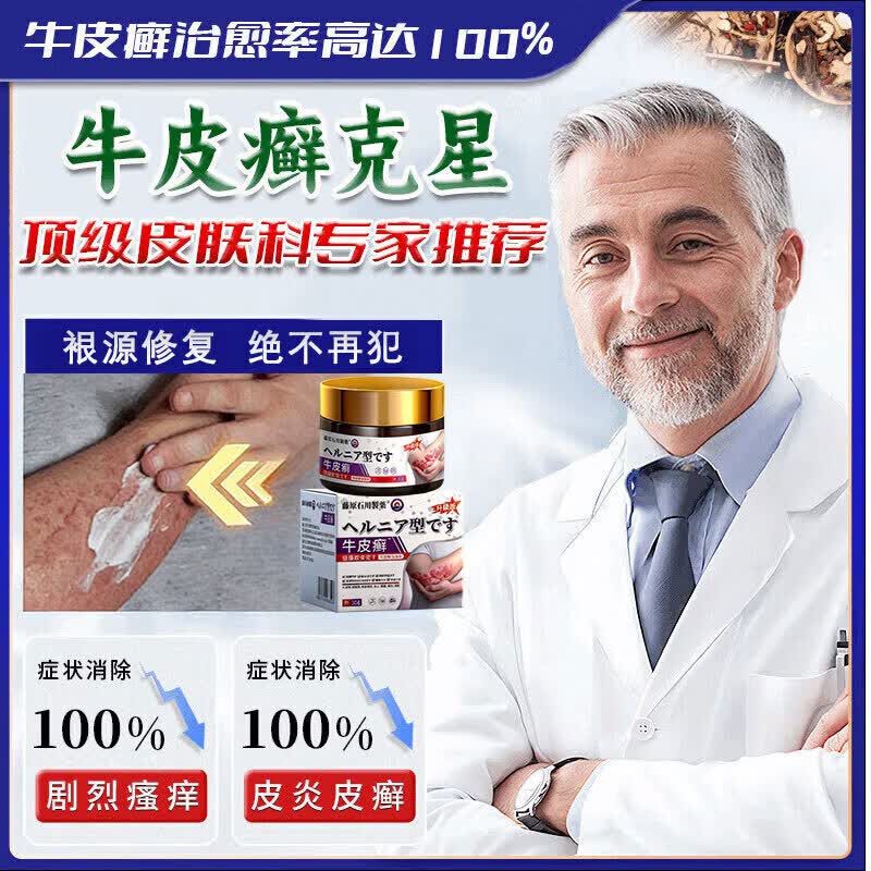 北京协和医学院牛皮癣断根药皮肤癣膏药真菌止痒抑菌皮肤顽固牛皮癣i药膏进口 特强效一盒【牛皮癣克星】 银屑病牛皮癣皮肤癣专用特强效膏