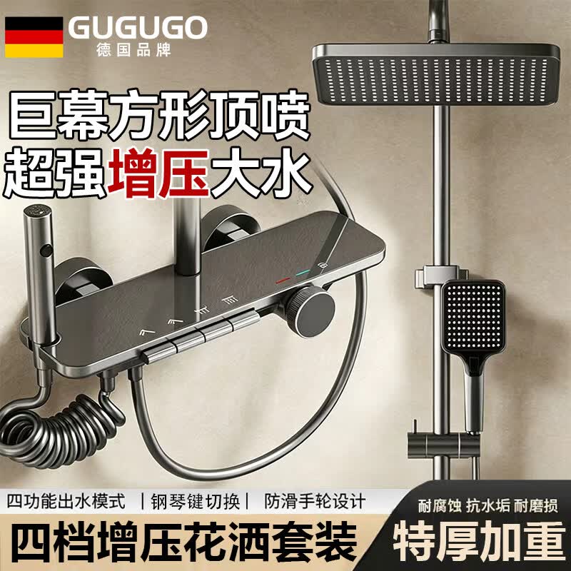 GuGuGo【德国】花洒淋浴套装一体式四功能增压冷热带顶喷卫浴花洒全套 四档淋浴花洒套装【枪灰】 雅韵钢琴调节丨享星级酒店式沐浴