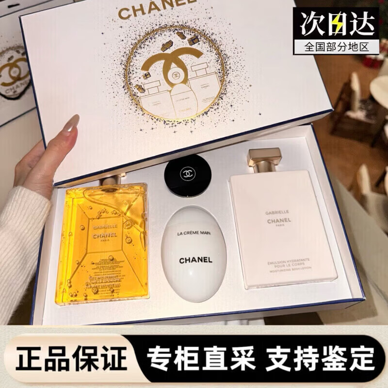 香奈儿（CHANEL）护理套装情人节礼物送女友闺蜜实用生日礼物结婚伴娘伴手礼 可可四件套【身体乳+沐浴露+护手霜+唇膏】