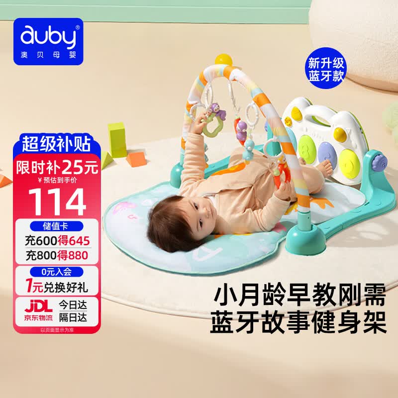 澳贝（auby）婴幼儿童玩具小猴蓝牙健身架宝宝脚踏钢琴新生儿见面礼盒满月礼物