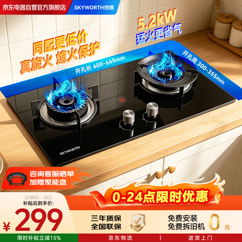 创维燃气灶双灶家用5.2kW大火力嵌入式台式双眼灶具 一级能效钢化玻璃易清洁 天然气12T JZT-ZDD01