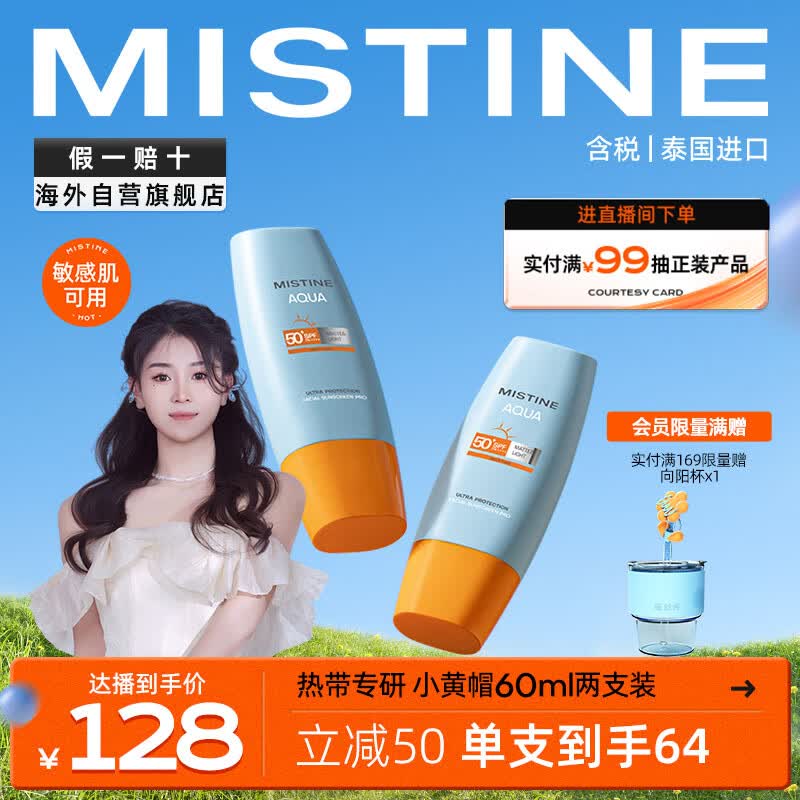 Mistine（蜜丝婷)小黄帽面部水润防晒霜乳60ml*2 SPF50+泰国进口 军训使用感如何?