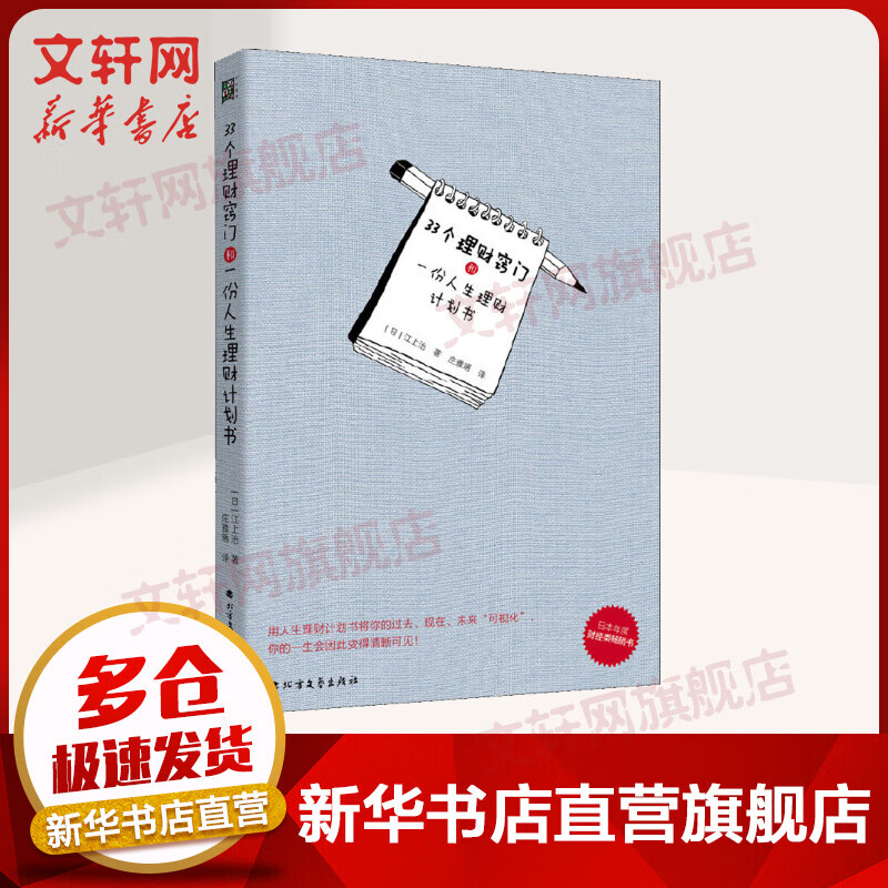 33个理财窍门和一份人生理财计划书